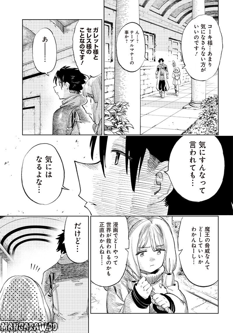 異世界編集者～漫画で世界を救う事になりました～ 第2.1話 - Trang 23