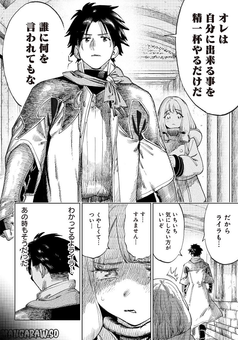 異世界編集者～漫画で世界を救う事になりました～ 第2.1話 - Trang 24