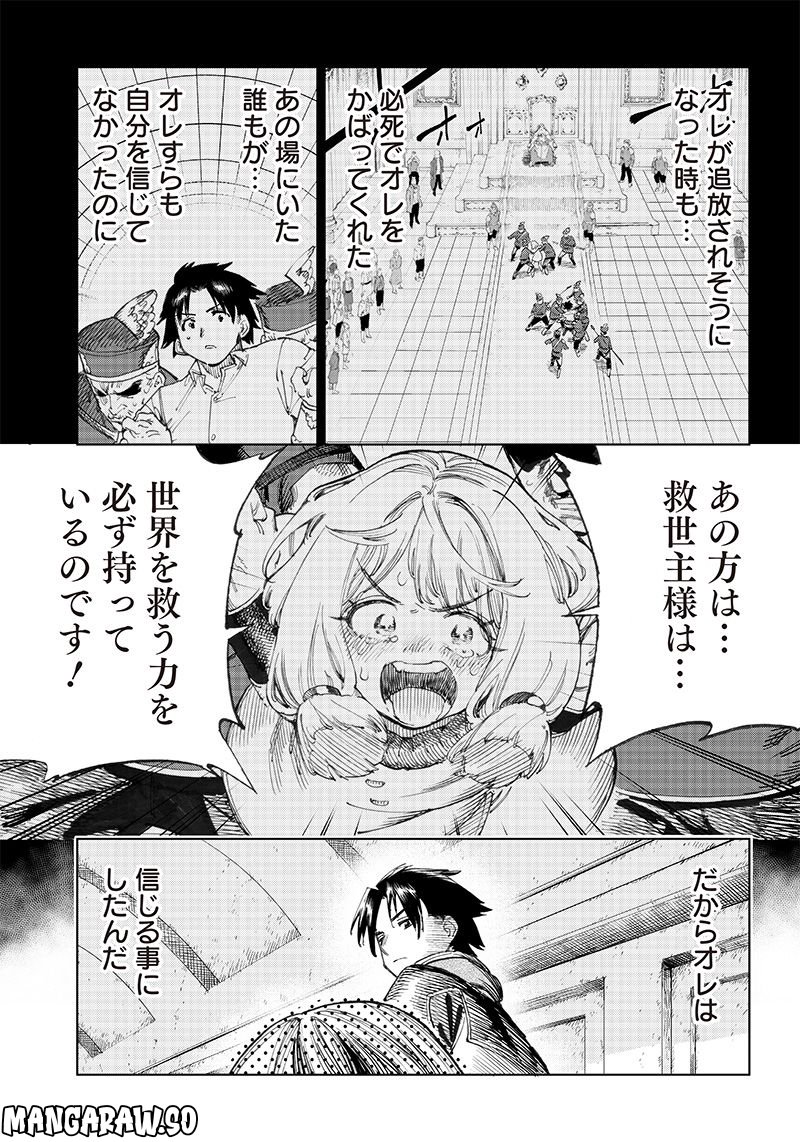 異世界編集者～漫画で世界を救う事になりました～ 第2.1話 - Trang 25