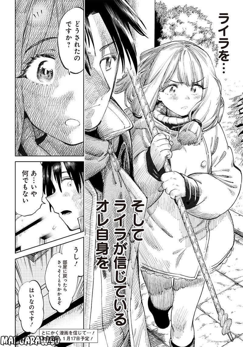 異世界編集者～漫画で世界を救う事になりました～ 第2.1話 - Trang 26