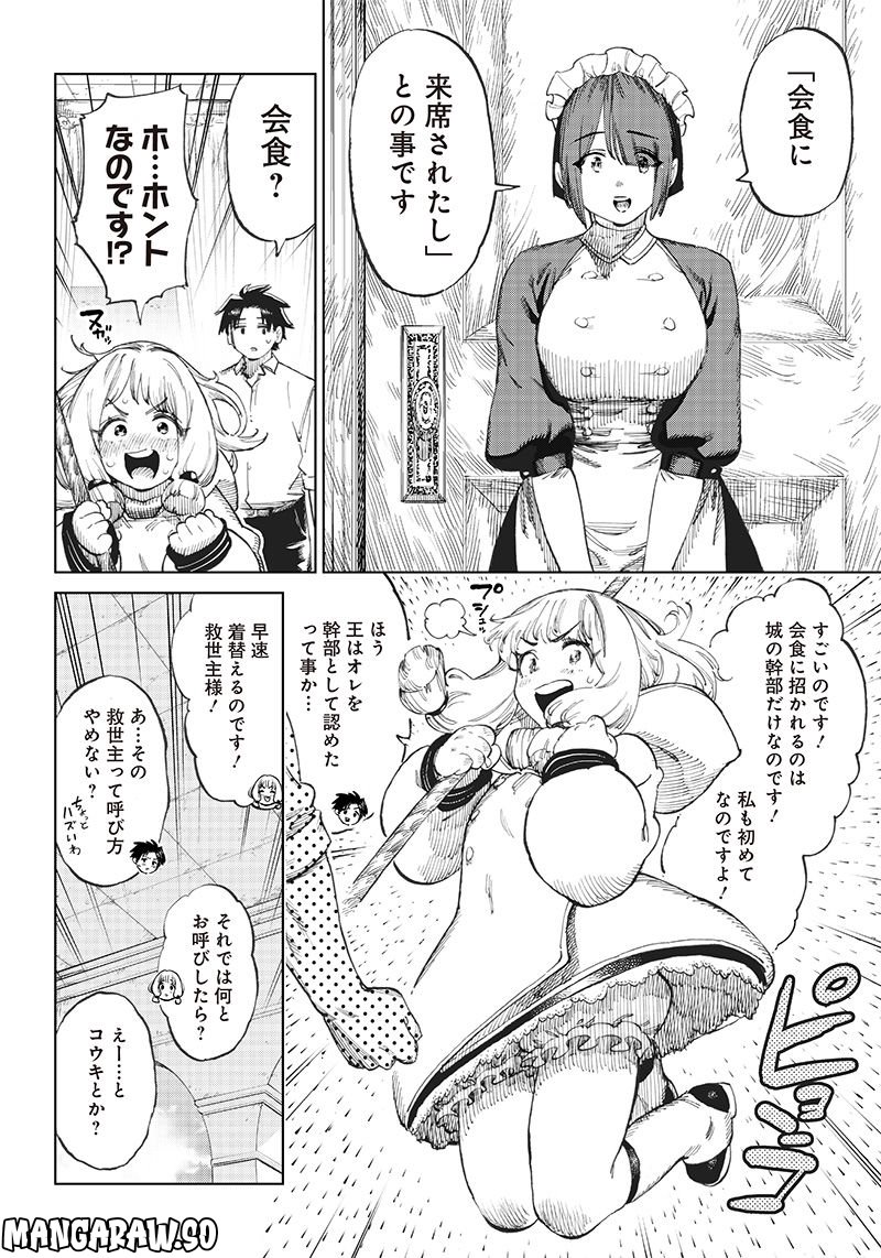 異世界編集者～漫画で世界を救う事になりました～ 第2.1話 - Trang 4