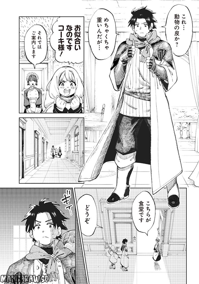 異世界編集者～漫画で世界を救う事になりました～ 第2.1話 - Trang 5