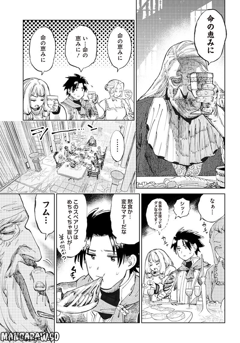 異世界編集者～漫画で世界を救う事になりました～ 第2.1話 - Trang 7