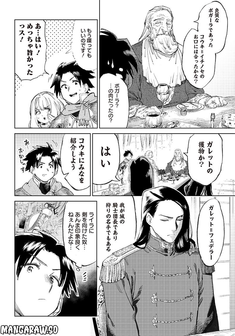 異世界編集者～漫画で世界を救う事になりました～ 第2.1話 - Trang 8