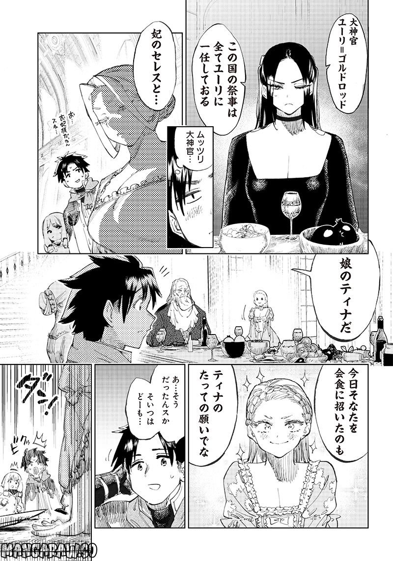 異世界編集者～漫画で世界を救う事になりました～ 第2.1話 - Trang 9