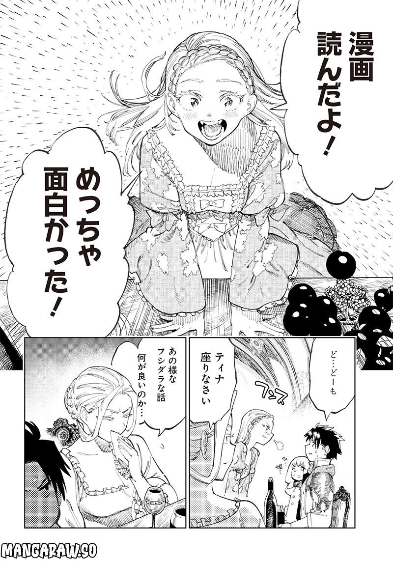 異世界編集者～漫画で世界を救う事になりました～ 第2.1話 - Trang 10