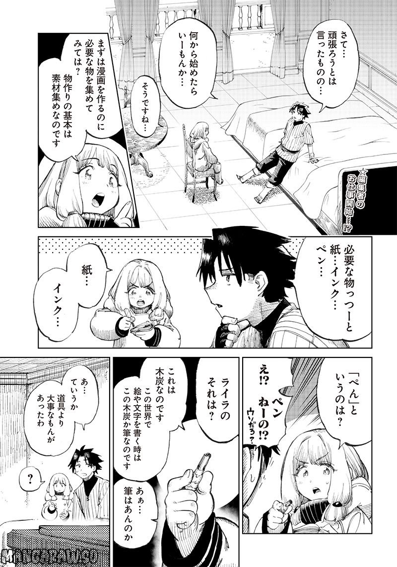 異世界編集者～漫画で世界を救う事になりました～ 第2.2話 - Trang 2