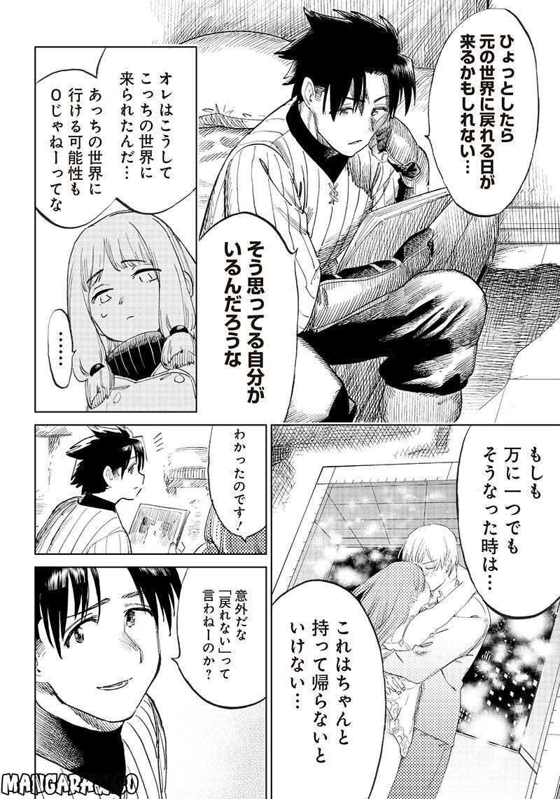 異世界編集者～漫画で世界を救う事になりました～ 第2.2話 - Trang 11