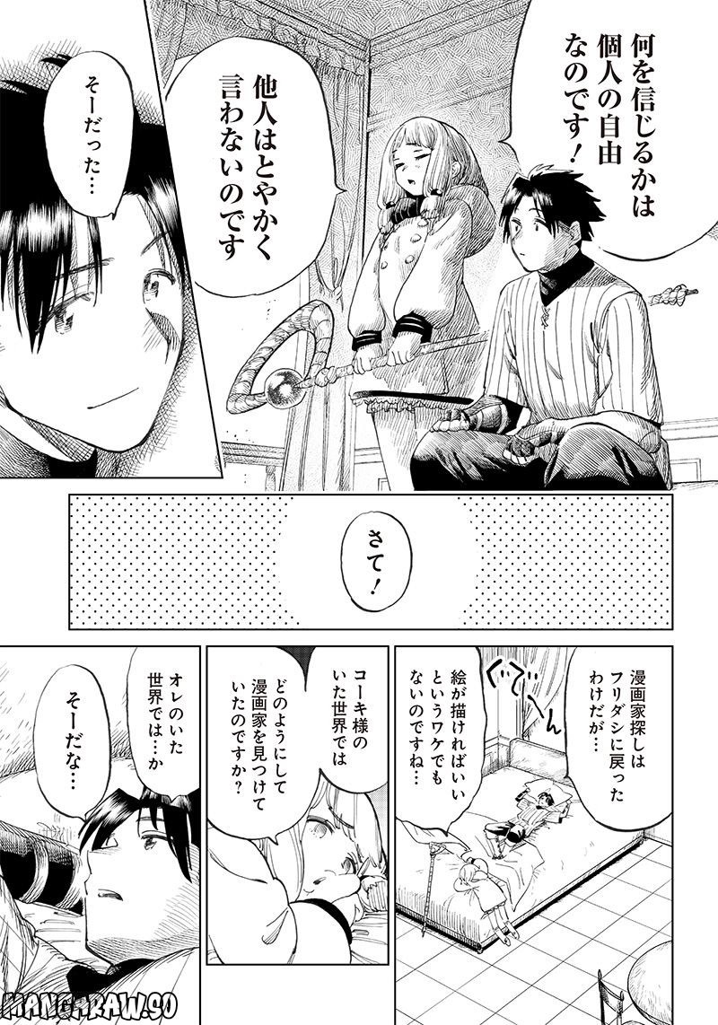 異世界編集者～漫画で世界を救う事になりました～ 第2.2話 - Trang 12