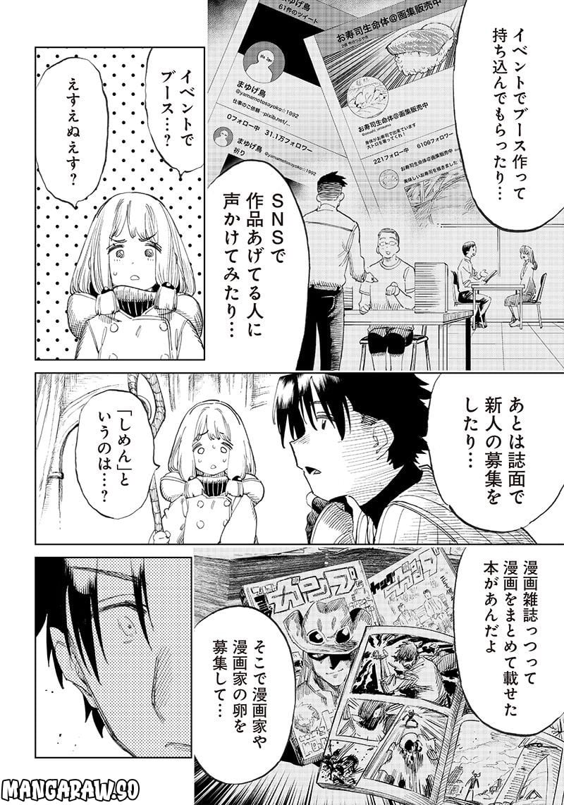 異世界編集者～漫画で世界を救う事になりました～ 第2.2話 - Trang 13