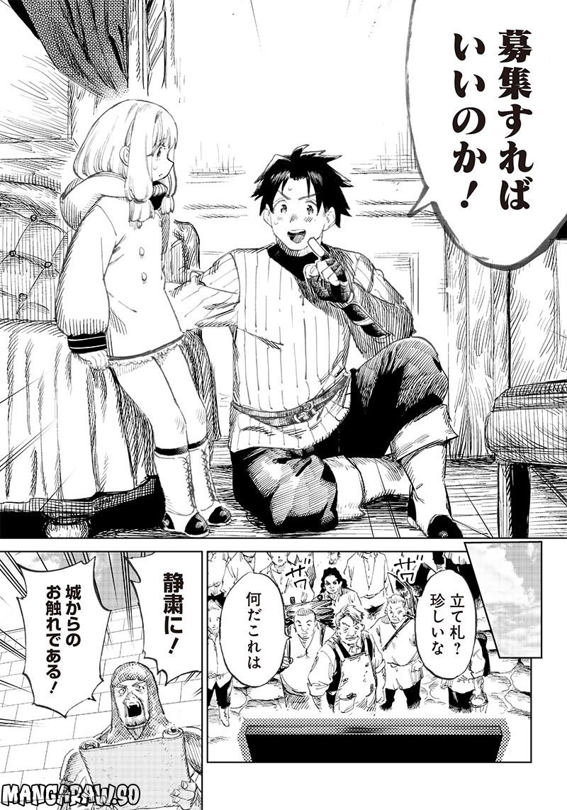 異世界編集者～漫画で世界を救う事になりました～ 第2.2話 - Trang 14