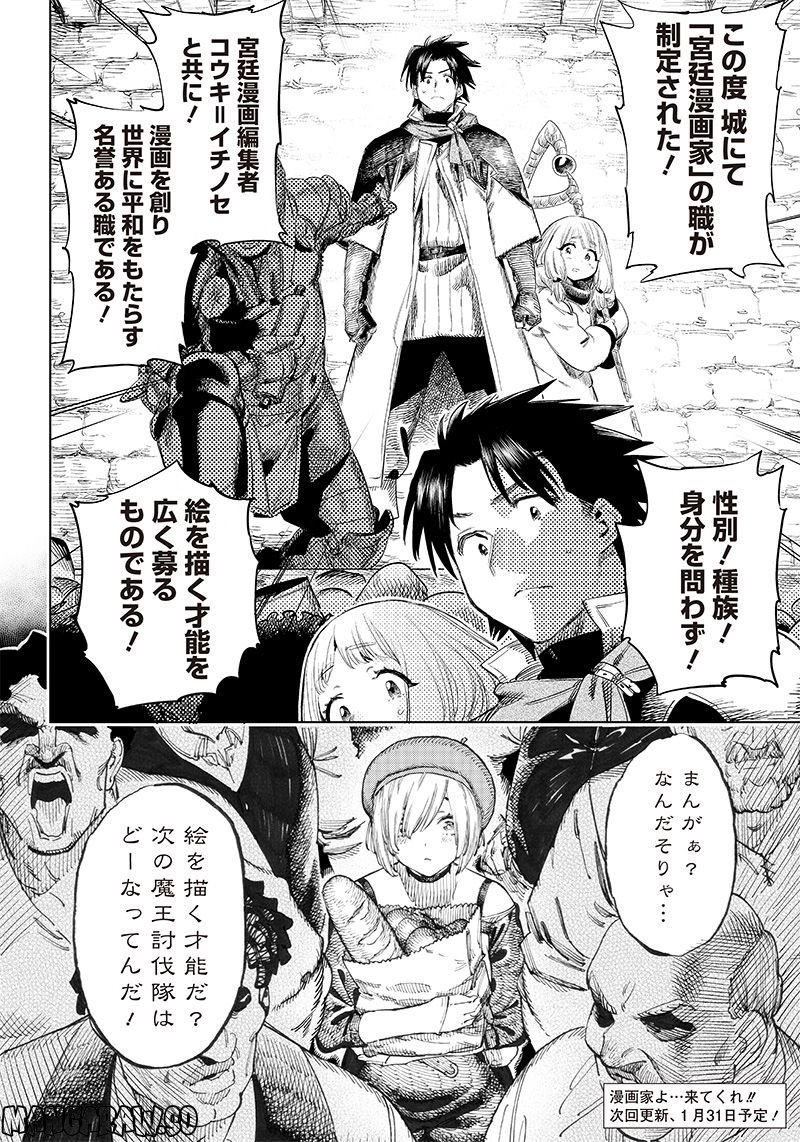 異世界編集者～漫画で世界を救う事になりました～ 第2.2話 - Trang 15