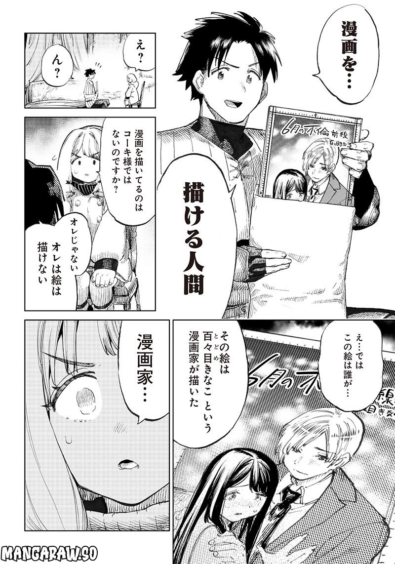 異世界編集者～漫画で世界を救う事になりました～ 第2.2話 - Trang 3