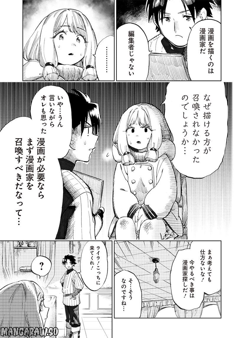 異世界編集者～漫画で世界を救う事になりました～ 第2.2話 - Trang 4