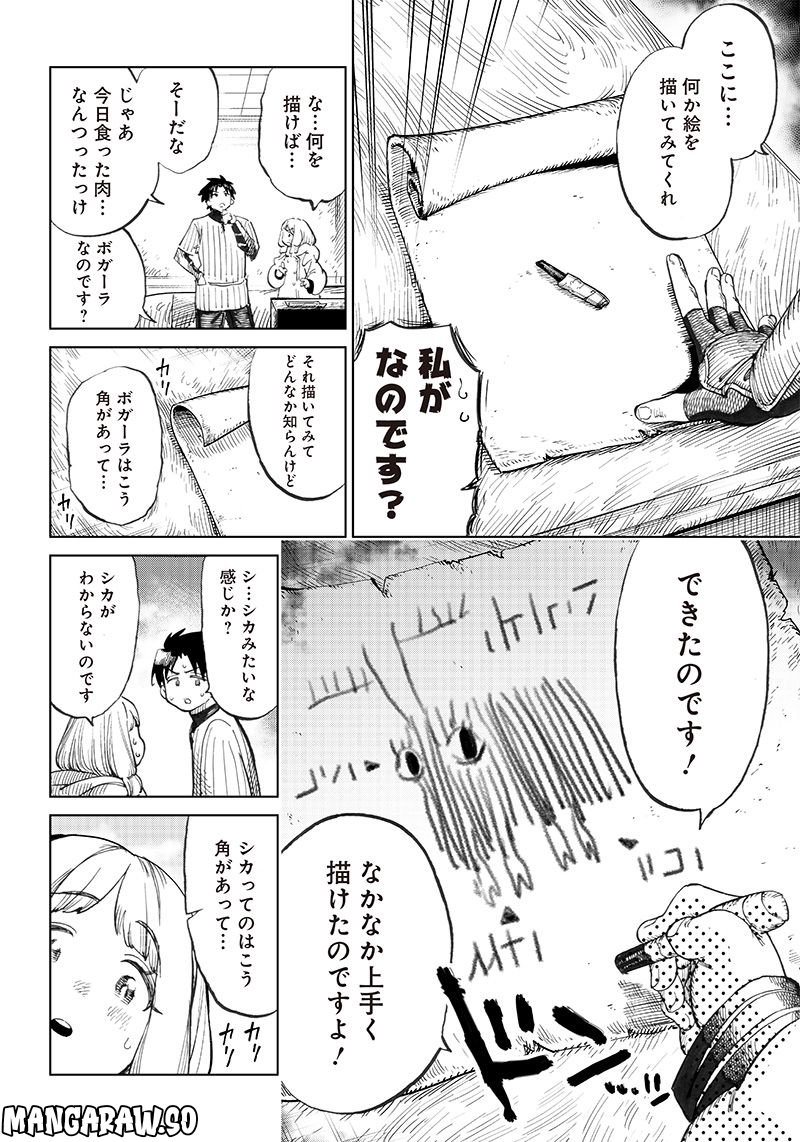 異世界編集者～漫画で世界を救う事になりました～ 第2.2話 - Trang 5