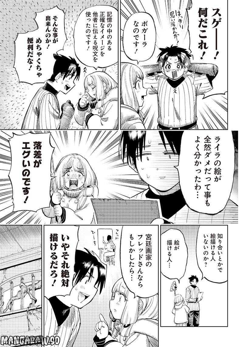 異世界編集者～漫画で世界を救う事になりました～ 第2.2話 - Trang 8