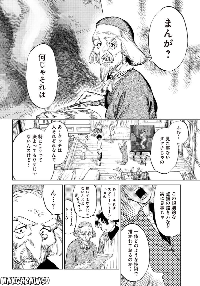 異世界編集者～漫画で世界を救う事になりました～ 第2.2話 - Trang 9