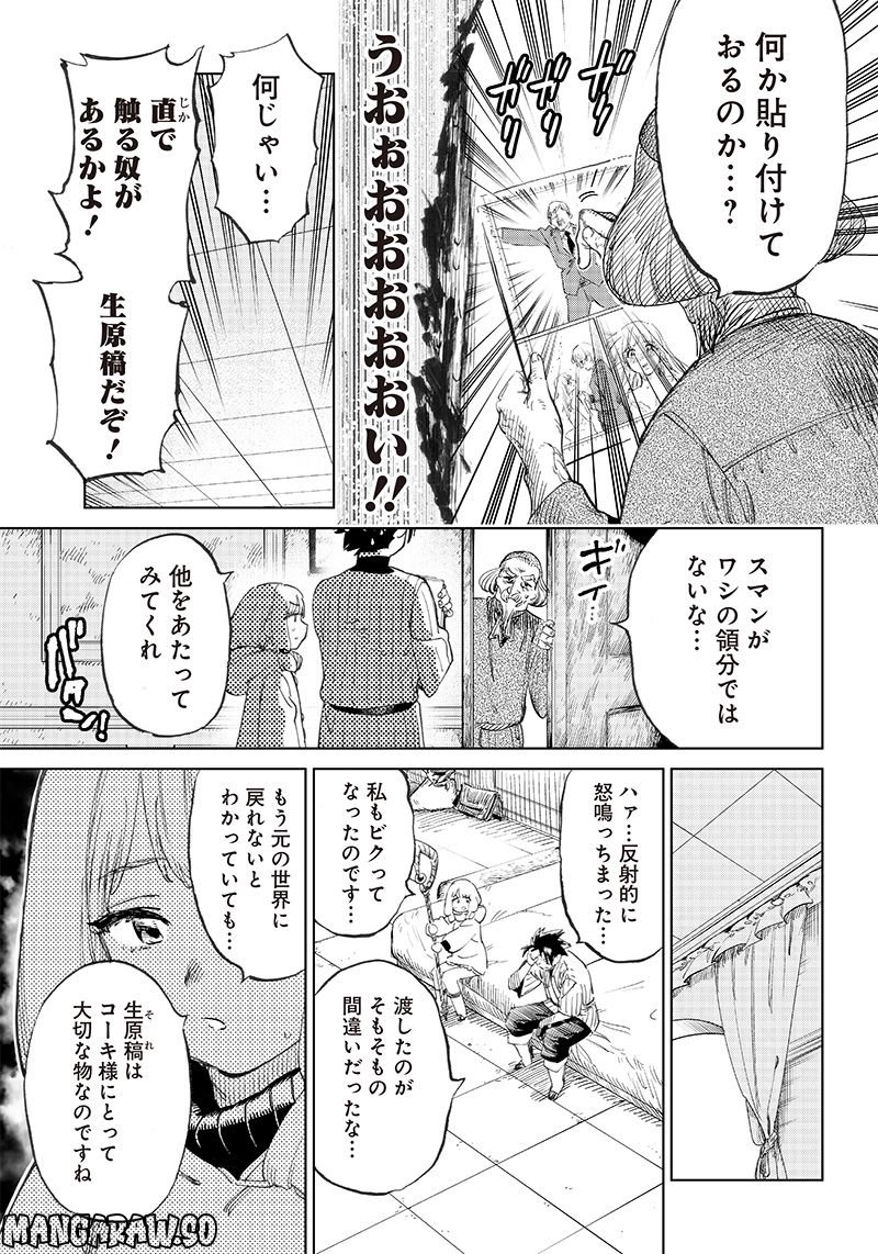 異世界編集者～漫画で世界を救う事になりました～ 第2.2話 - Trang 10