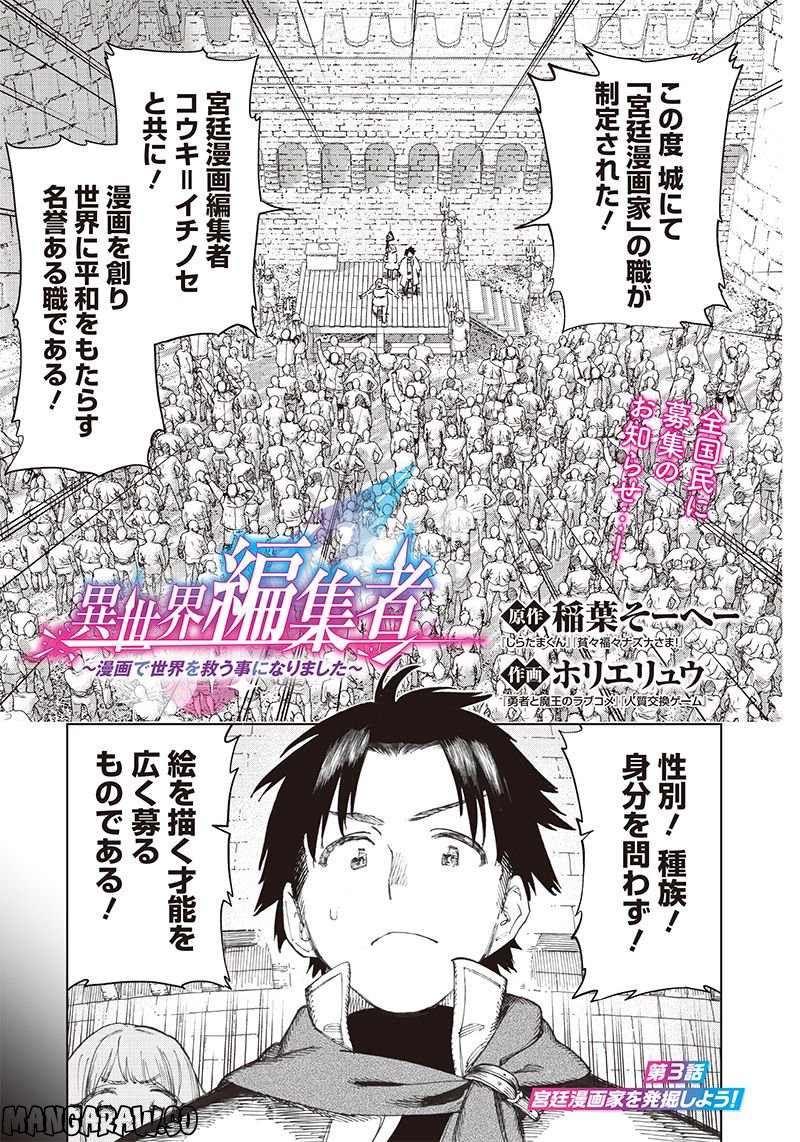 異世界編集者～漫画で世界を救う事になりました～ 第3.1話 - Trang 1