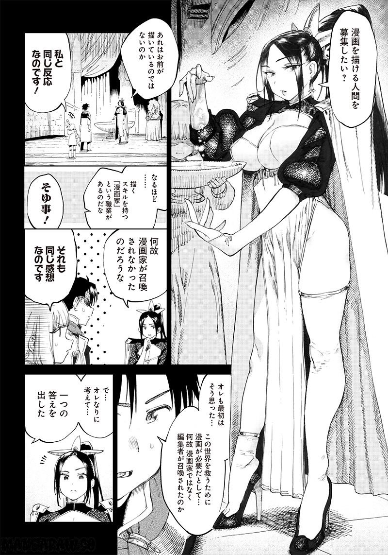異世界編集者～漫画で世界を救う事になりました～ 第3.1話 - Trang 2