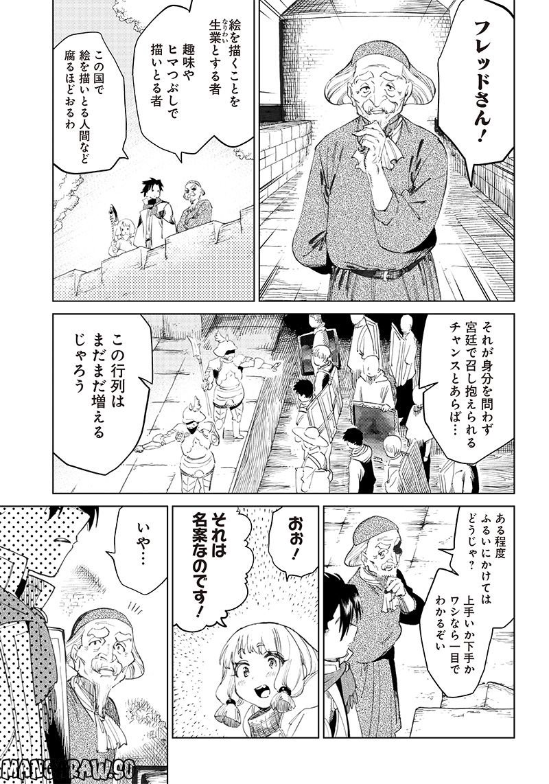 異世界編集者～漫画で世界を救う事になりました～ 第3.1話 - Trang 11