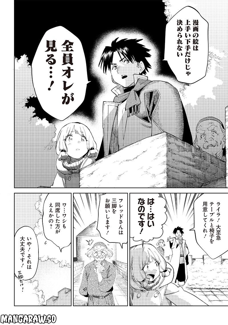 異世界編集者～漫画で世界を救う事になりました～ 第3.1話 - Trang 12