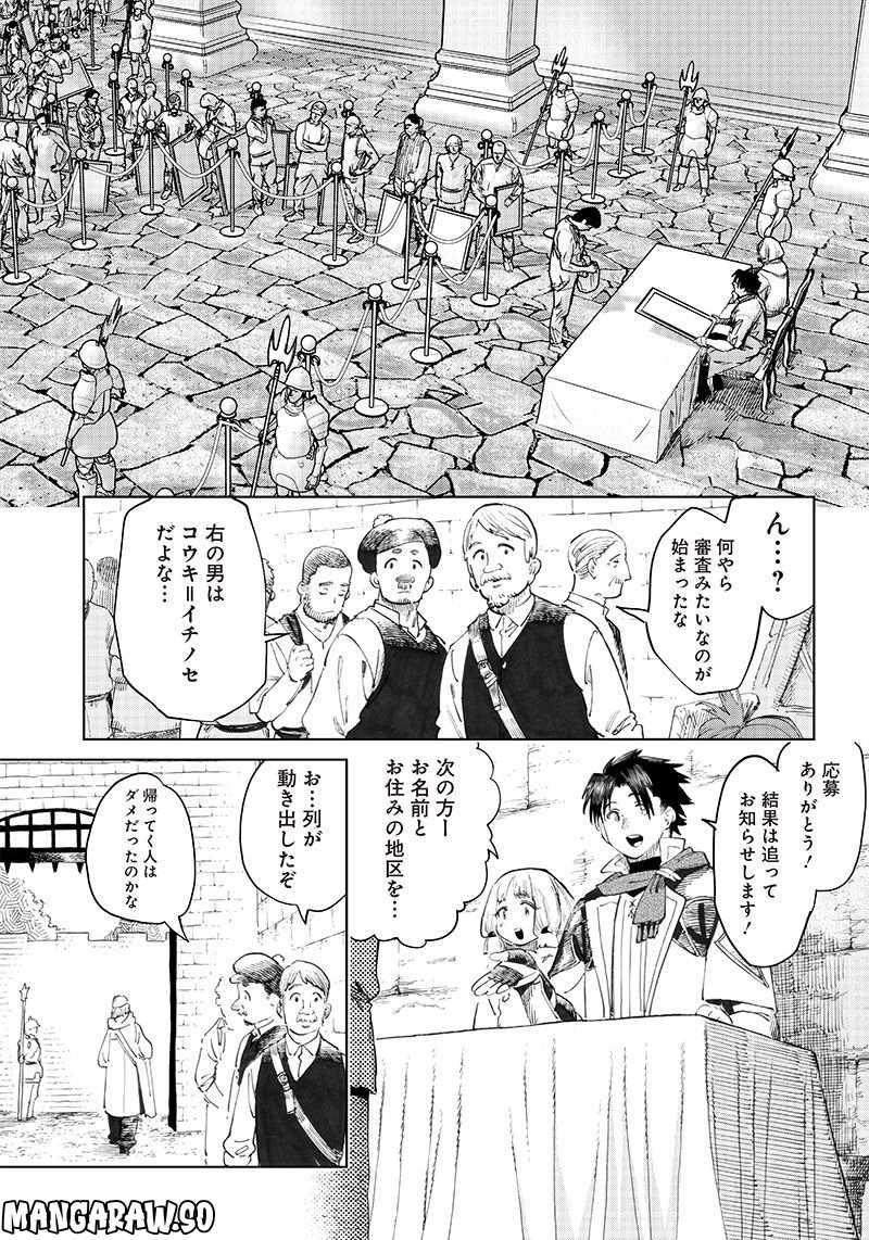 異世界編集者～漫画で世界を救う事になりました～ 第3.1話 - Trang 13