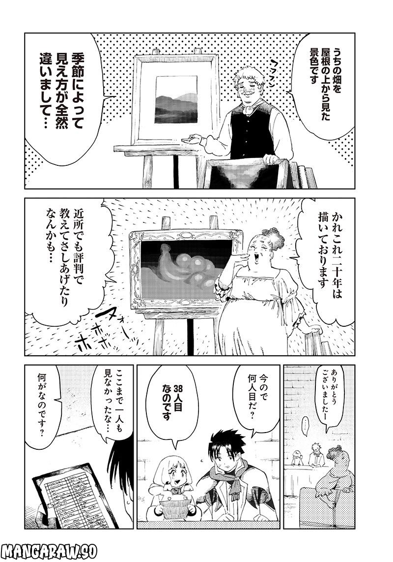 異世界編集者～漫画で世界を救う事になりました～ 第3.1話 - Trang 14