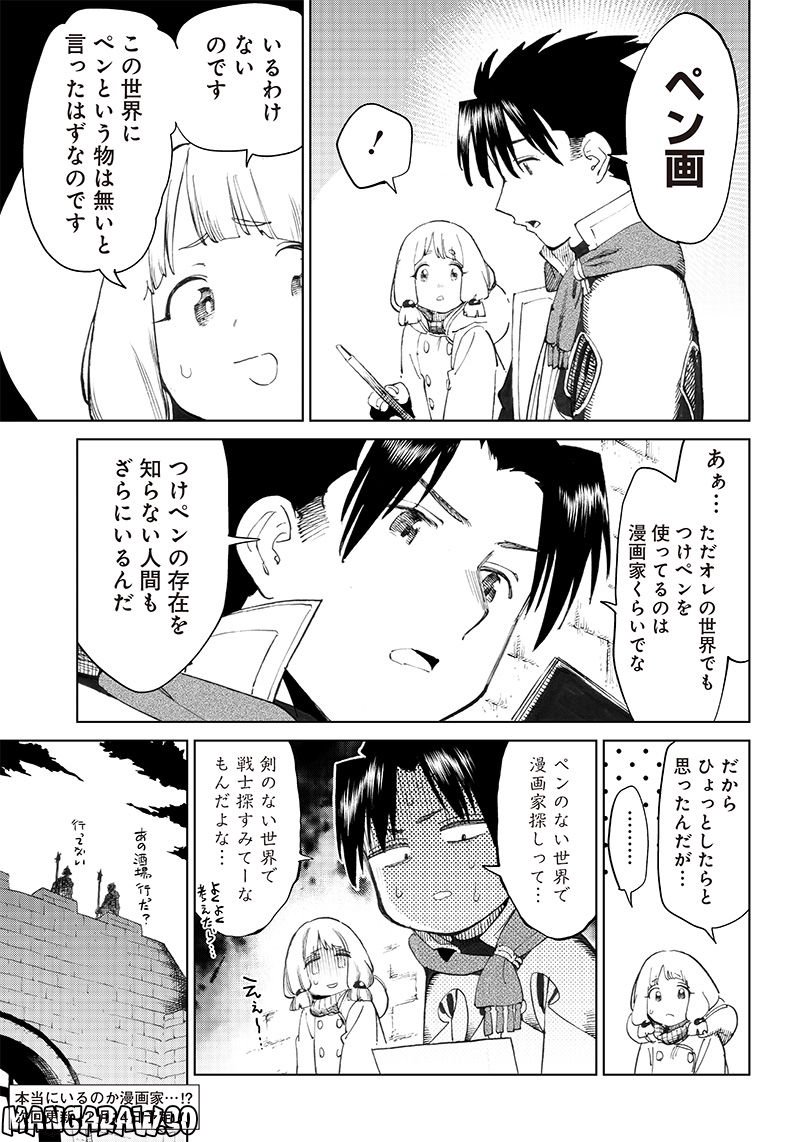 異世界編集者～漫画で世界を救う事になりました～ 第3.1話 - Trang 15