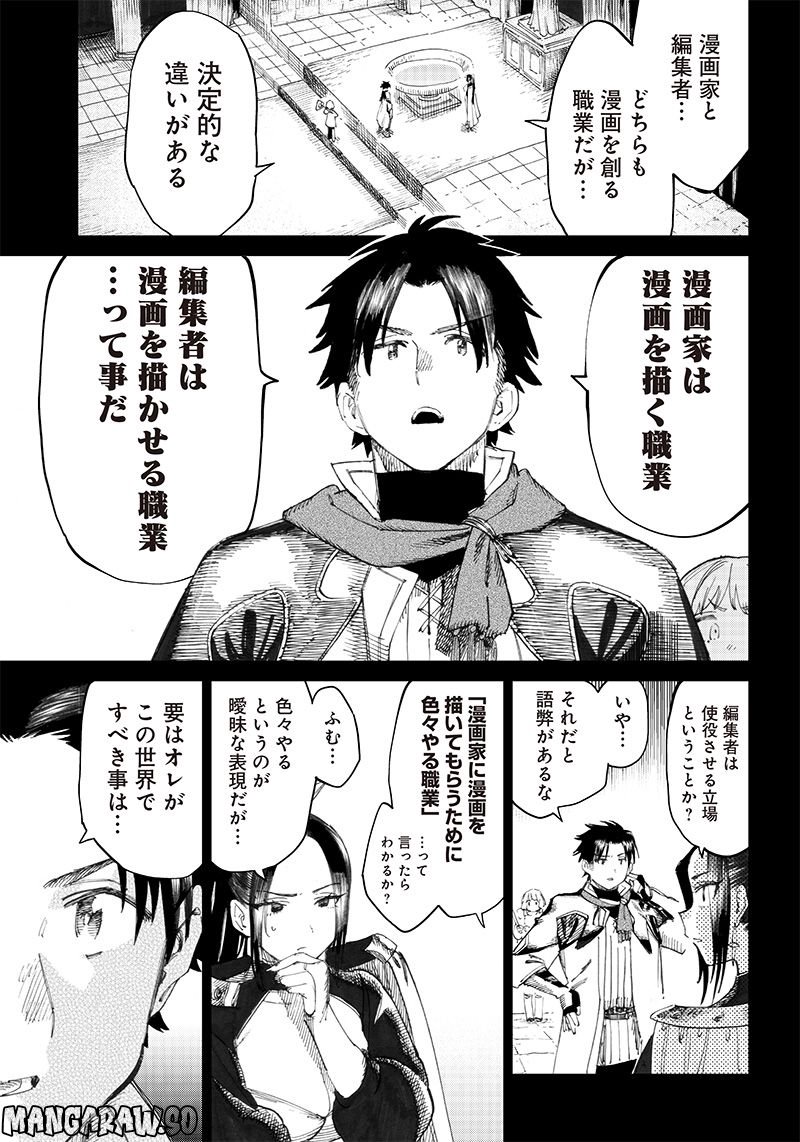 異世界編集者～漫画で世界を救う事になりました～ 第3.1話 - Trang 3