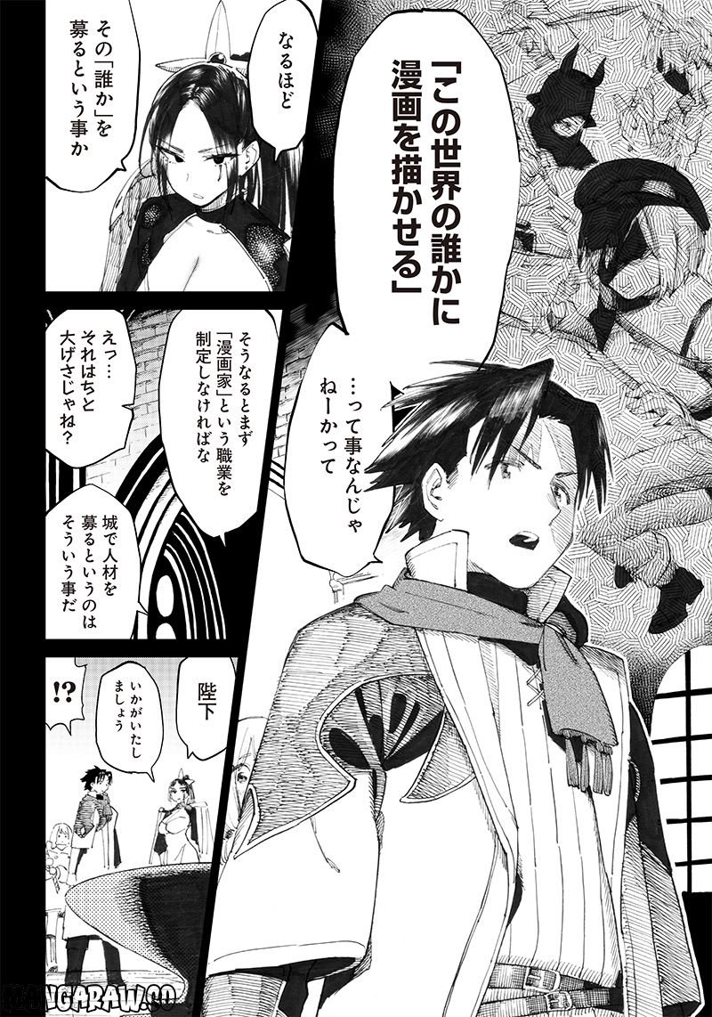 異世界編集者～漫画で世界を救う事になりました～ 第3.1話 - Trang 4