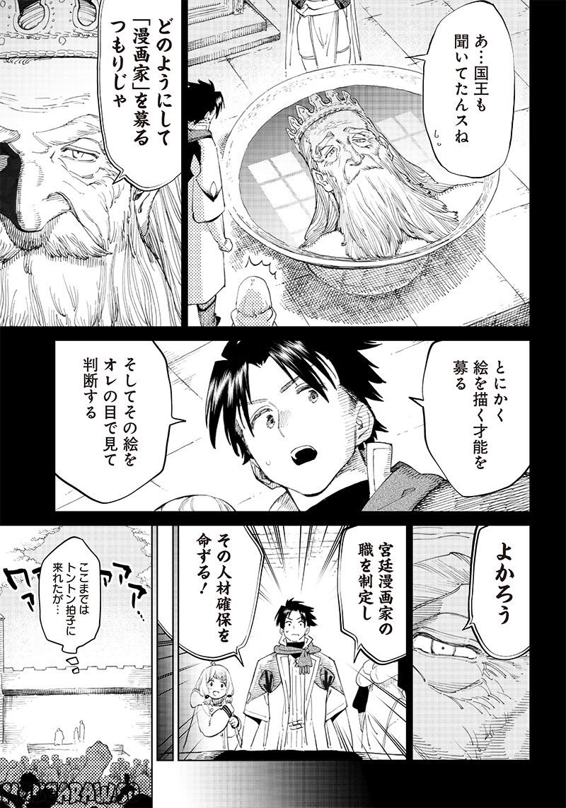 異世界編集者～漫画で世界を救う事になりました～ 第3.1話 - Trang 5
