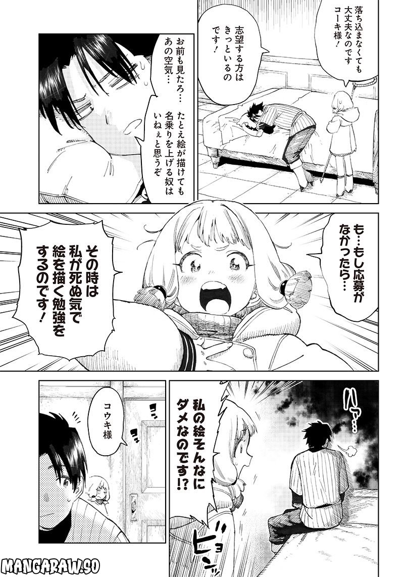 異世界編集者～漫画で世界を救う事になりました～ 第3.1話 - Trang 7