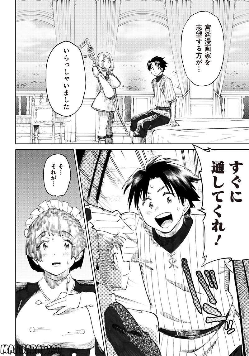 異世界編集者～漫画で世界を救う事になりました～ 第3.1話 - Trang 8