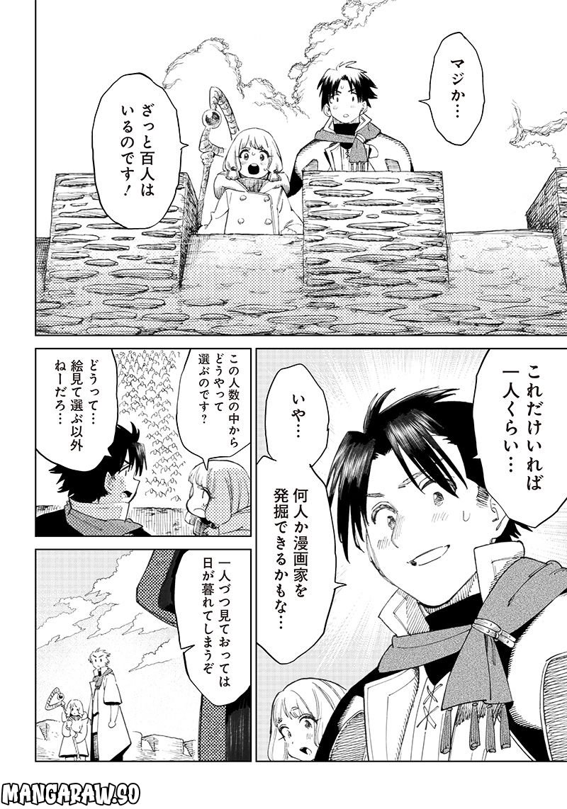 異世界編集者～漫画で世界を救う事になりました～ 第3.1話 - Trang 10