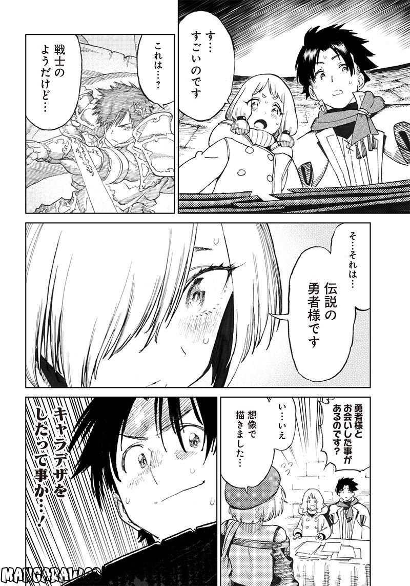 異世界編集者～漫画で世界を救う事になりました～ 第3.2話 - Trang 14