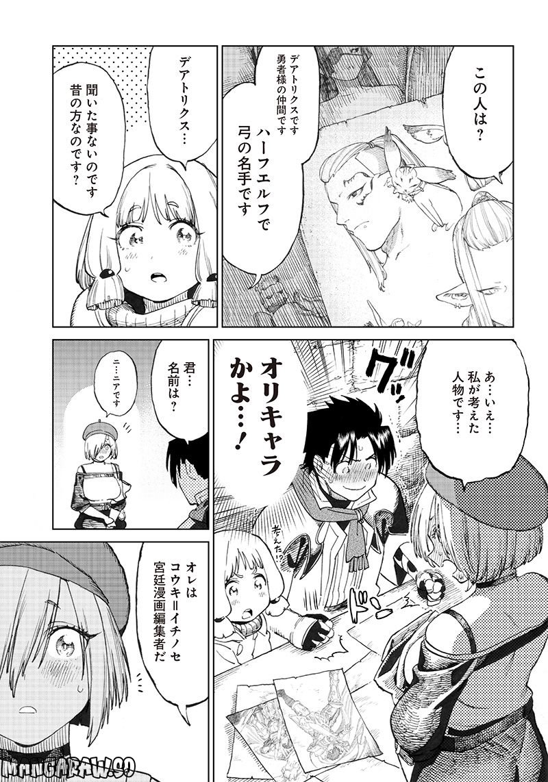 異世界編集者～漫画で世界を救う事になりました～ 第3.2話 - Trang 15