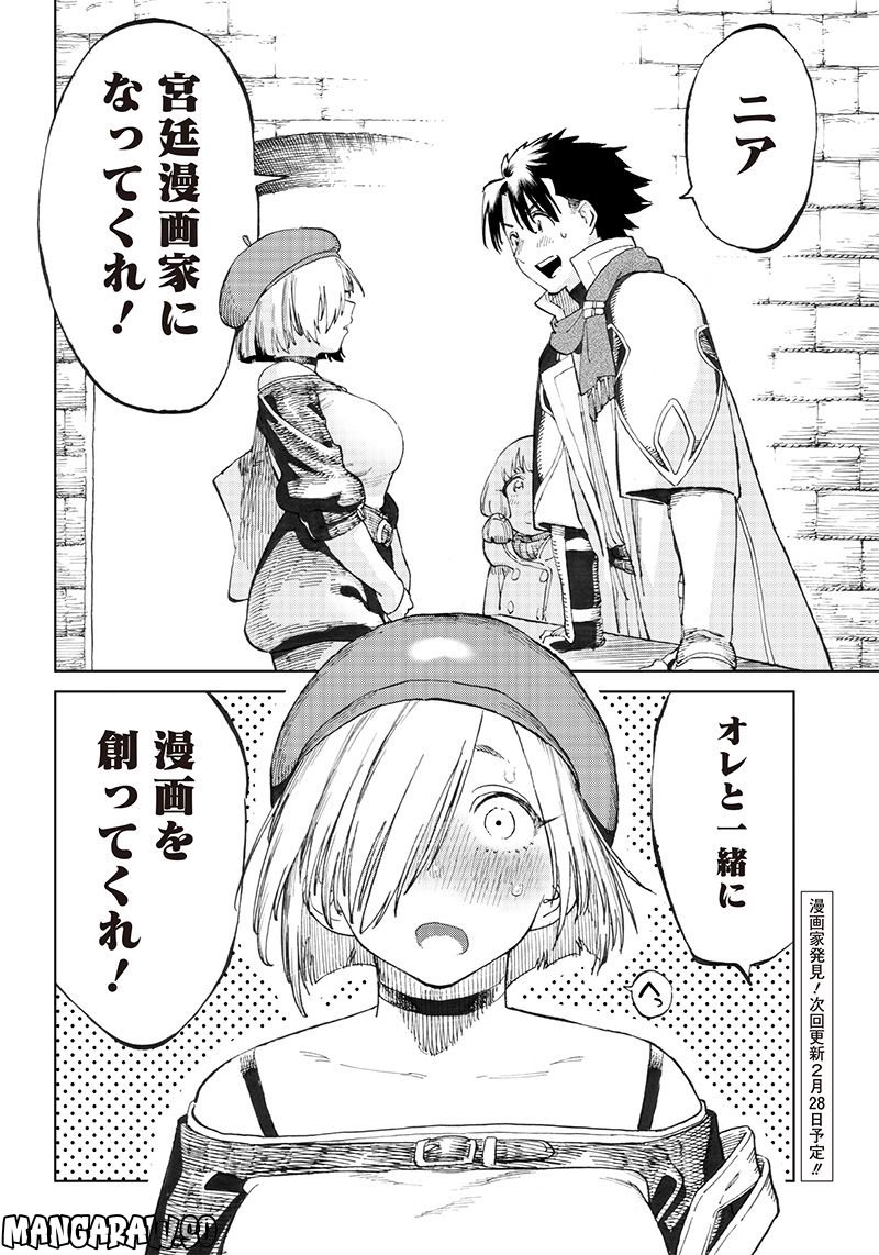 異世界編集者～漫画で世界を救う事になりました～ 第3.2話 - Trang 16