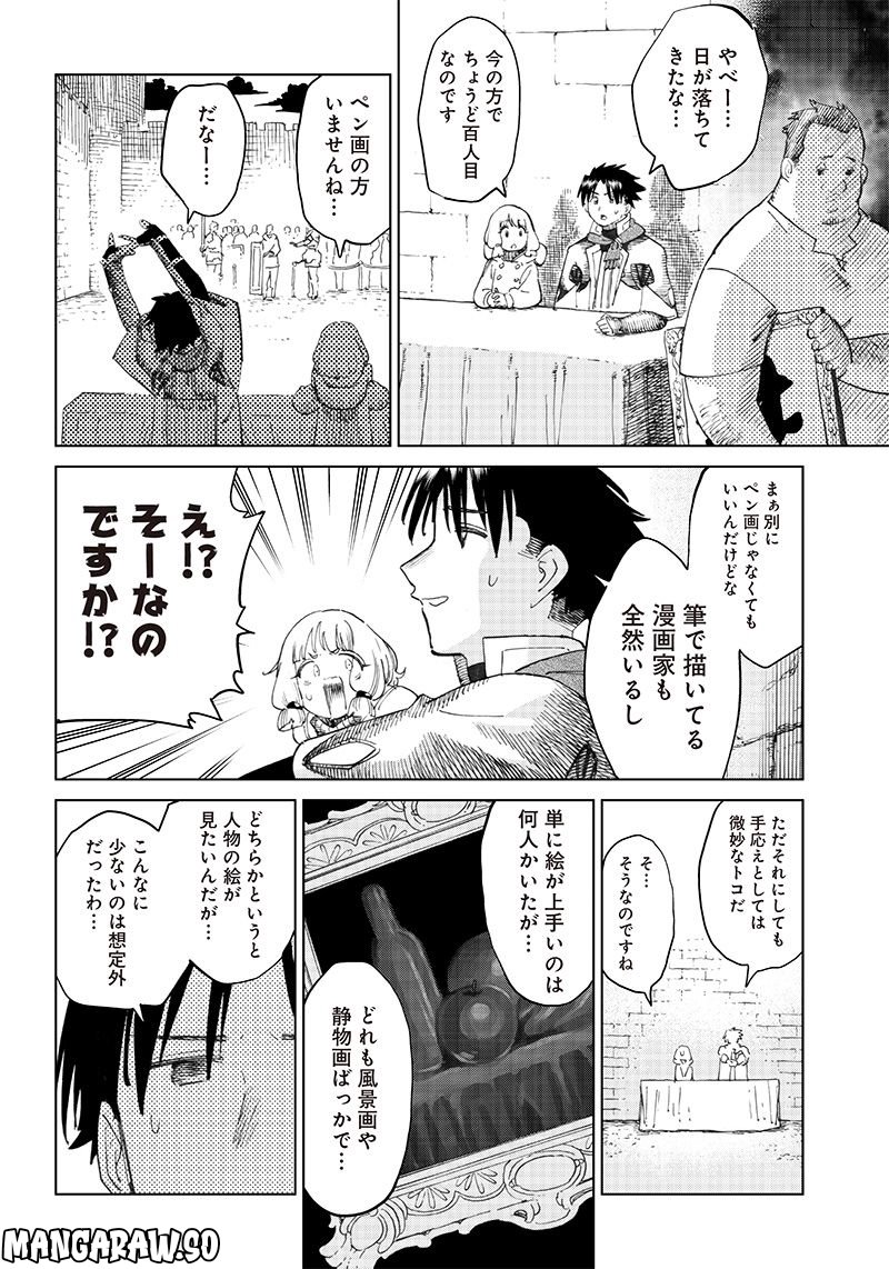 異世界編集者～漫画で世界を救う事になりました～ 第3.2話 - Trang 4