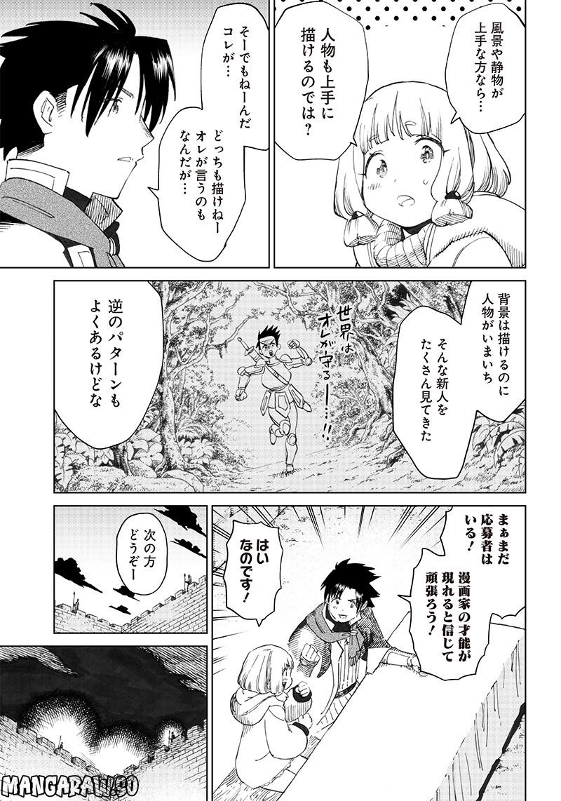 異世界編集者～漫画で世界を救う事になりました～ 第3.2話 - Trang 5