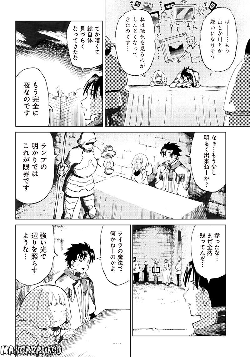 異世界編集者～漫画で世界を救う事になりました～ 第3.2話 - Trang 6
