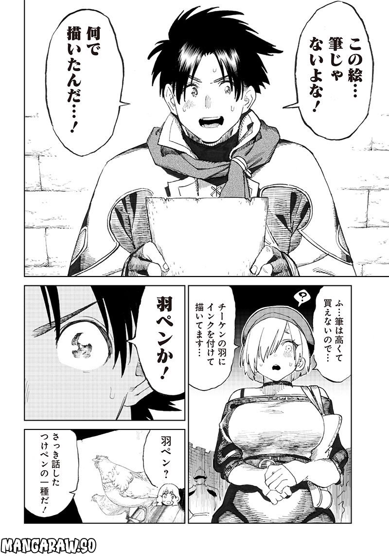 異世界編集者～漫画で世界を救う事になりました～ 第3.2話 - Trang 10