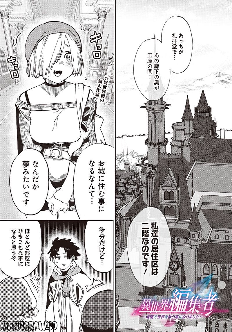 異世界編集者～漫画で世界を救う事になりました～ 第4.1話 - Trang 1