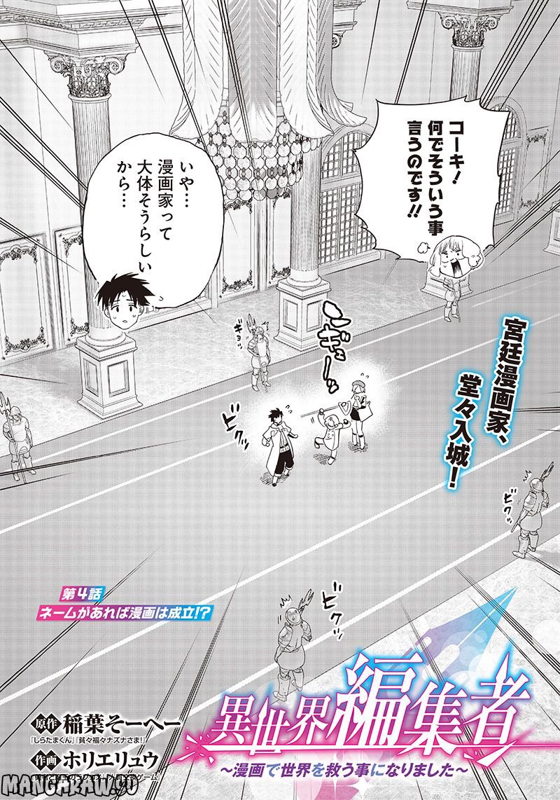 異世界編集者～漫画で世界を救う事になりました～ 第4.1話 - Trang 2