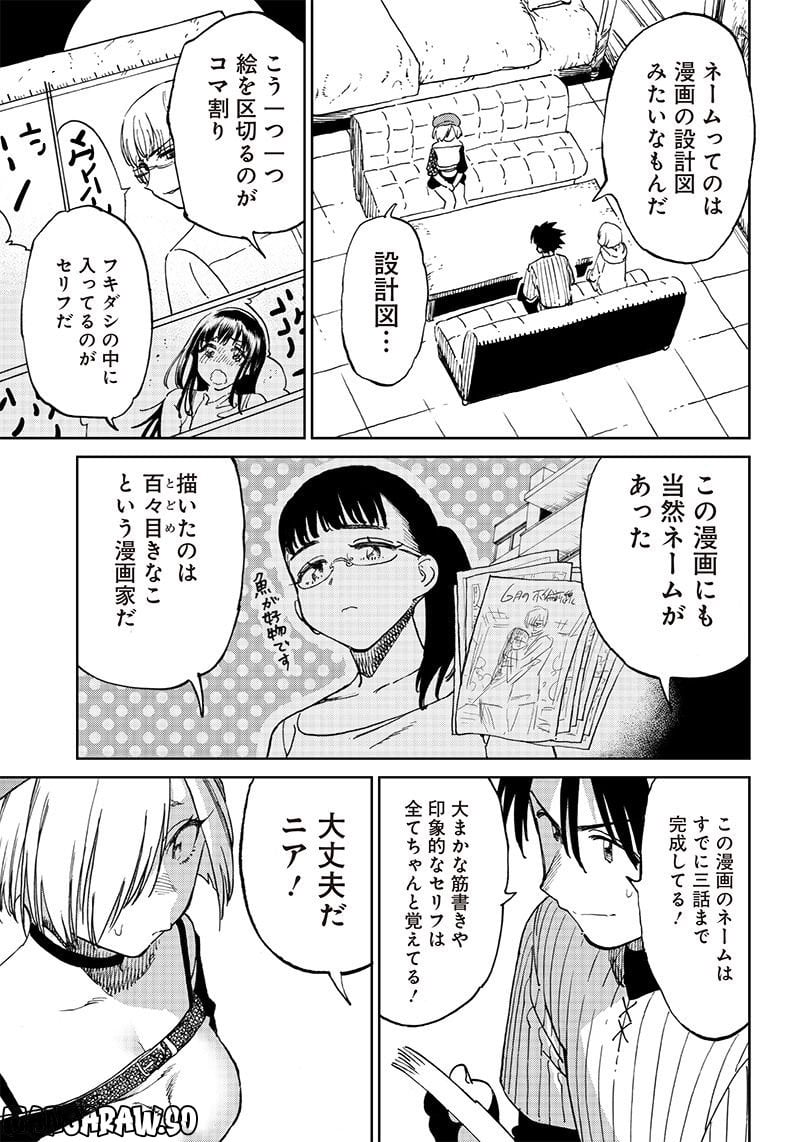 異世界編集者～漫画で世界を救う事になりました～ 第4.1話 - Trang 11