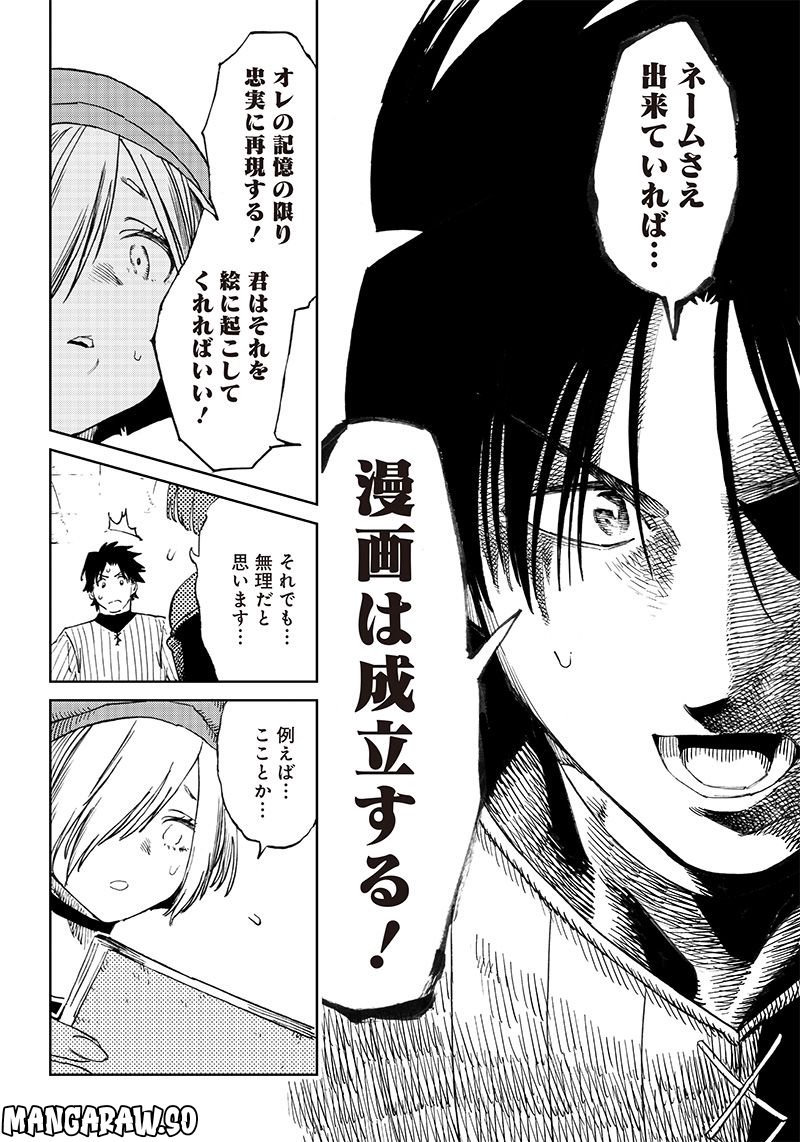 異世界編集者～漫画で世界を救う事になりました～ 第4.1話 - Trang 12