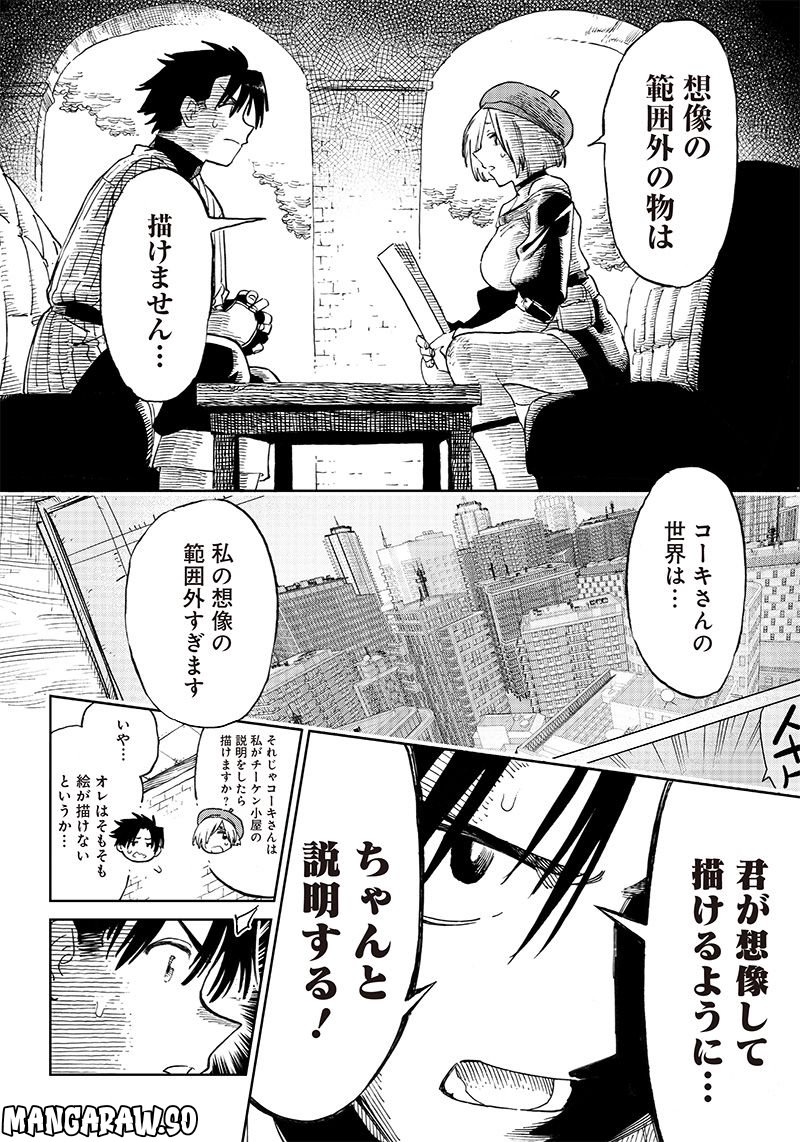 異世界編集者～漫画で世界を救う事になりました～ 第4.1話 - Trang 14