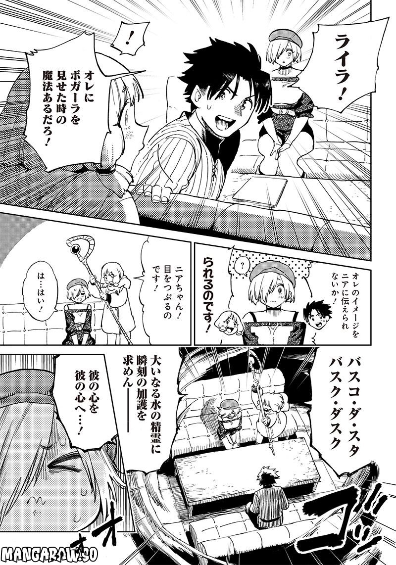 異世界編集者～漫画で世界を救う事になりました～ 第4.1話 - Trang 15