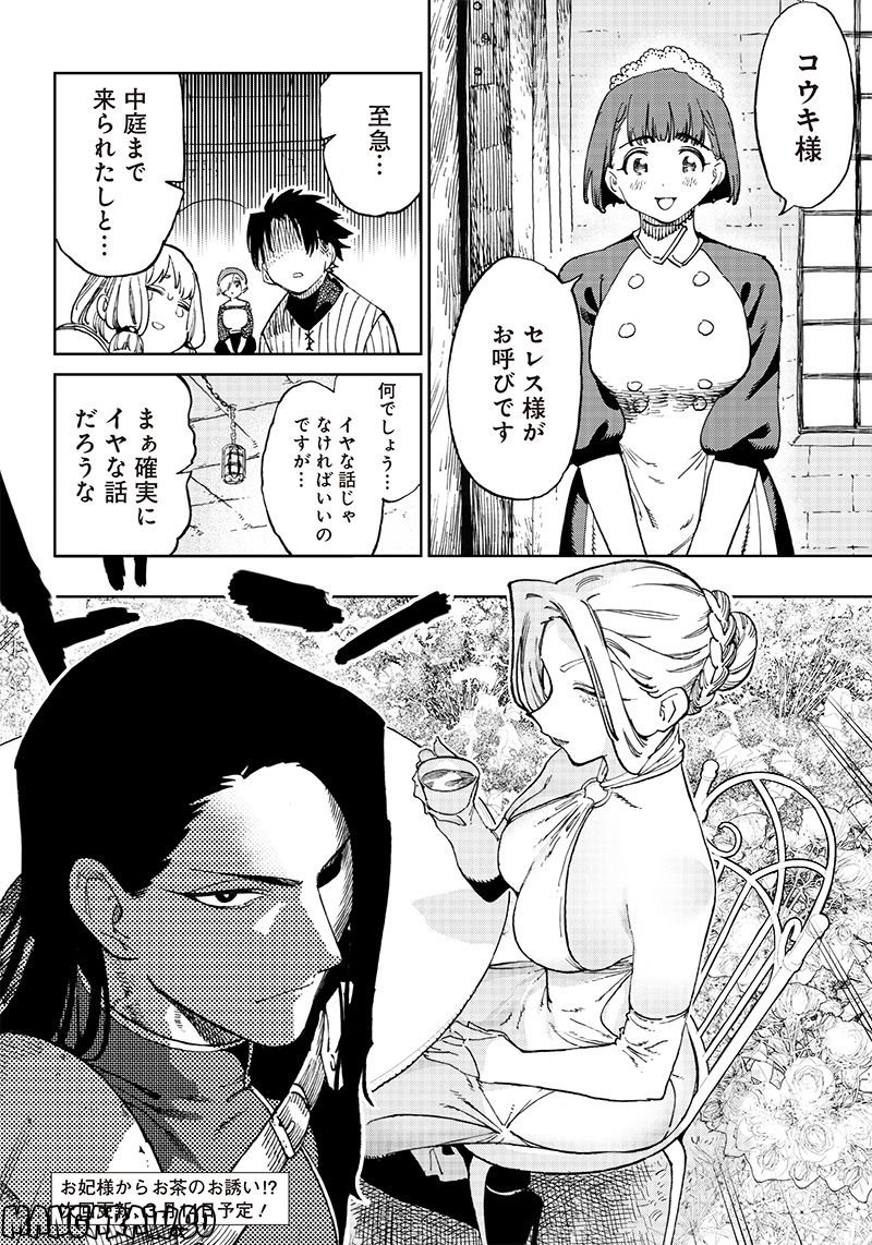 異世界編集者～漫画で世界を救う事になりました～ 第4.1話 - Trang 18