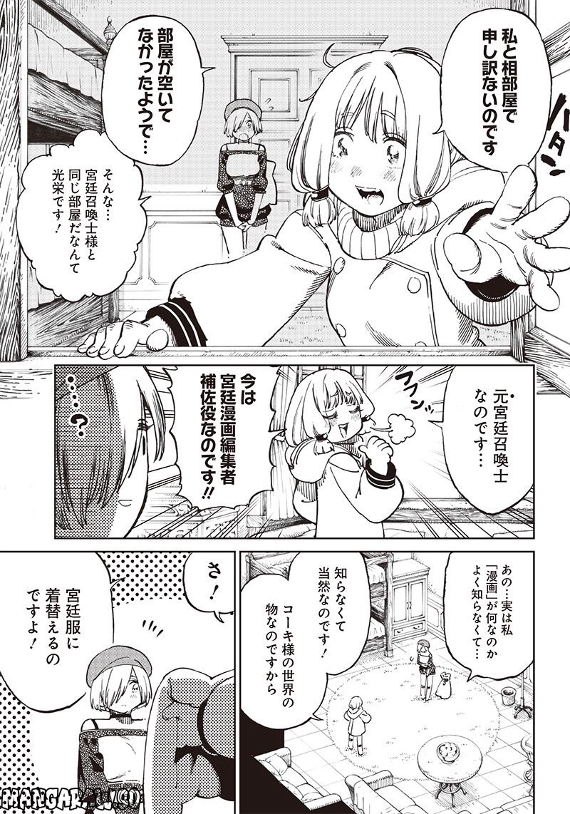 異世界編集者～漫画で世界を救う事になりました～ 第4.1話 - Trang 3